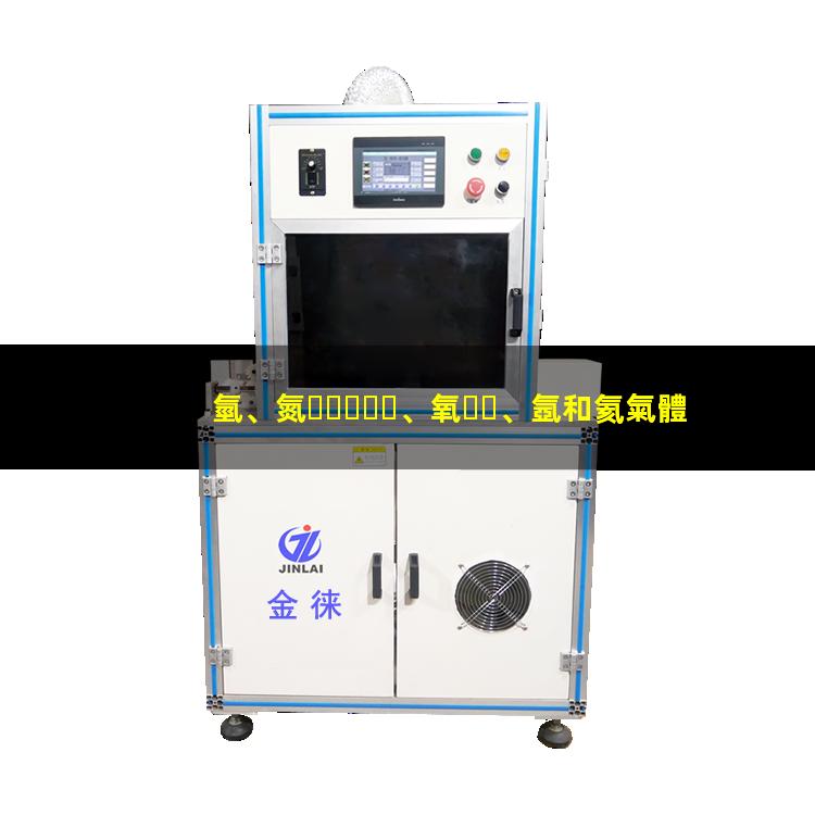 氫、氮、氧、氬和氦氣體在等離子清洗中的作用及氣體選配002